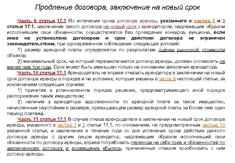 Срок действия договора аренды ✅✅✅ минимальный и максимальный