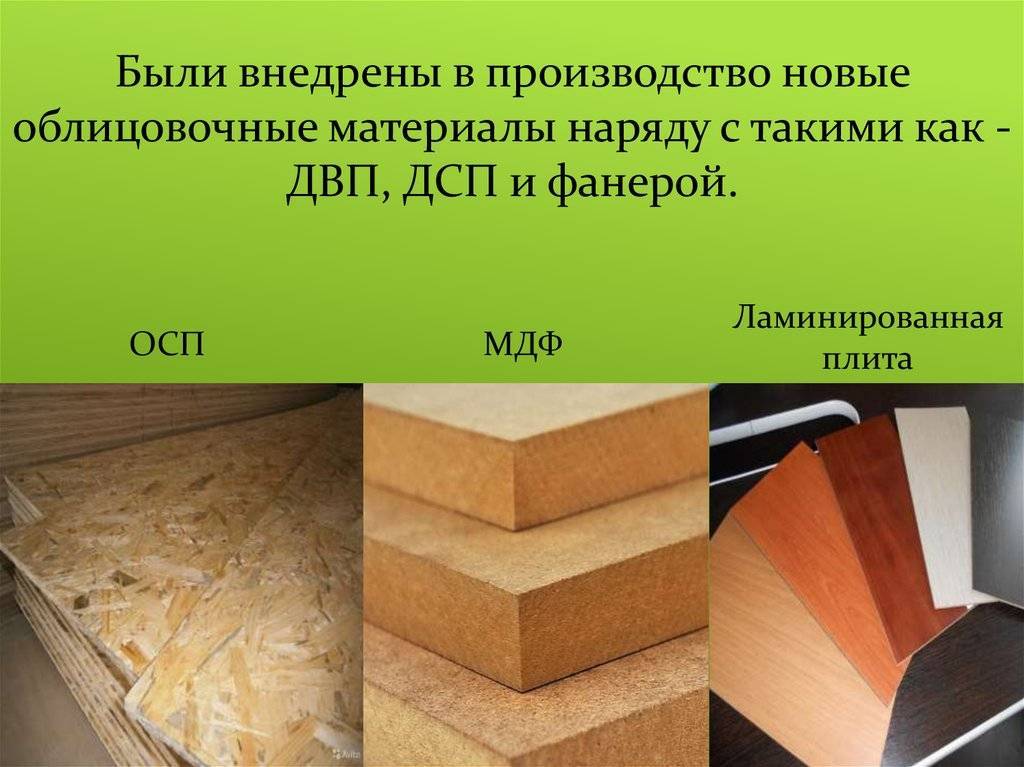 Производство дсп (древесно-стружечных плит)