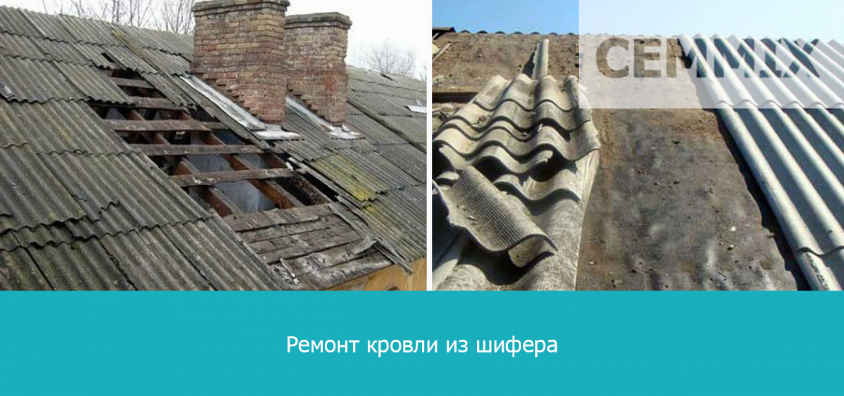 Старая шифер крыша. Шифер протекает. Домик из волнистого шифера. Подрезка шифера.