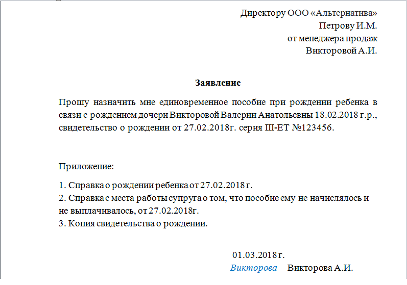 Заявление на получение справки о неполучении единовременного пособия при рождении ребенка образец