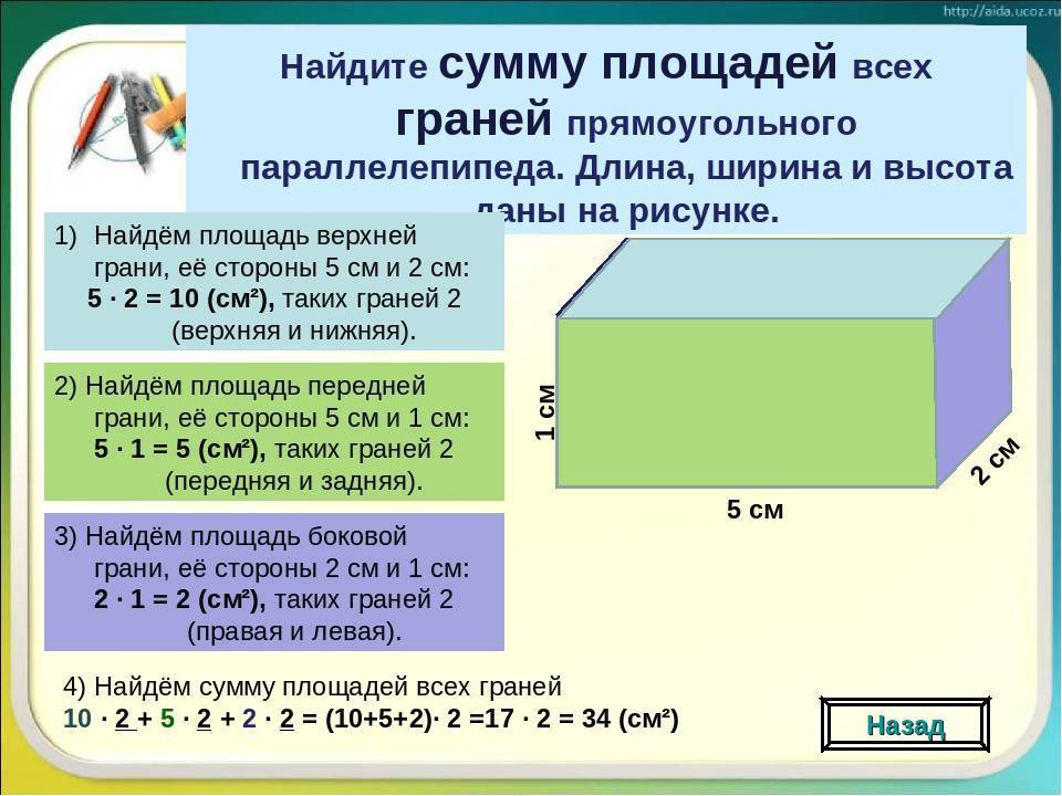 Площадь каждой боковой грани равна прямоугольного параллелепипеда по рисунку определи