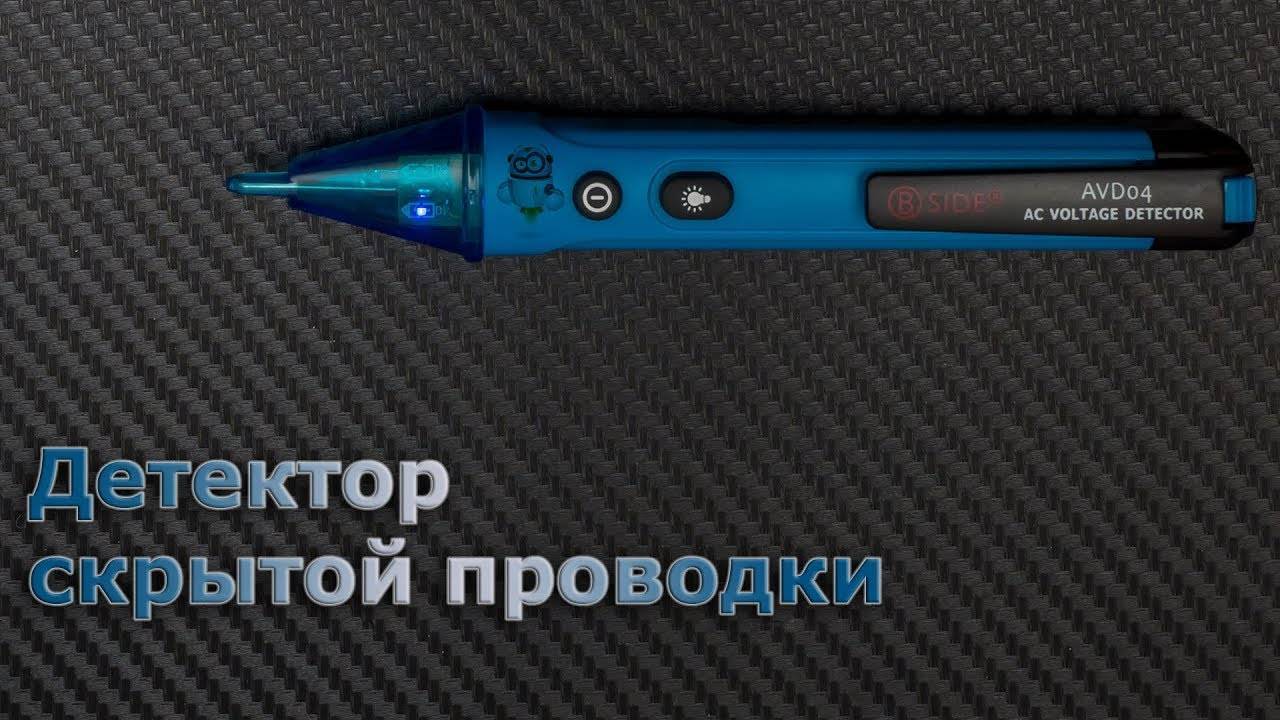 Инструкция детектора скрытой проводки