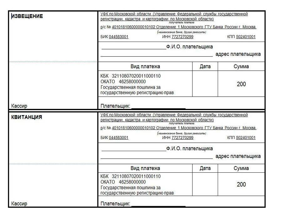 Квитанция об оплате госпошлины образец