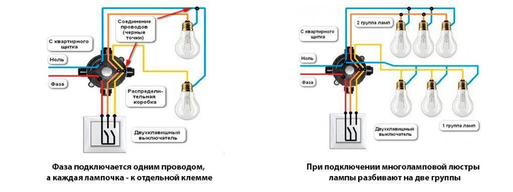 Схема выключателя света с двумя клавишами