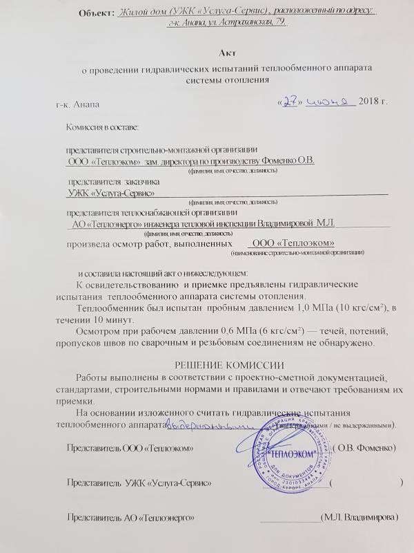 Правильное оформление и образец акта опрессовки системы отопления