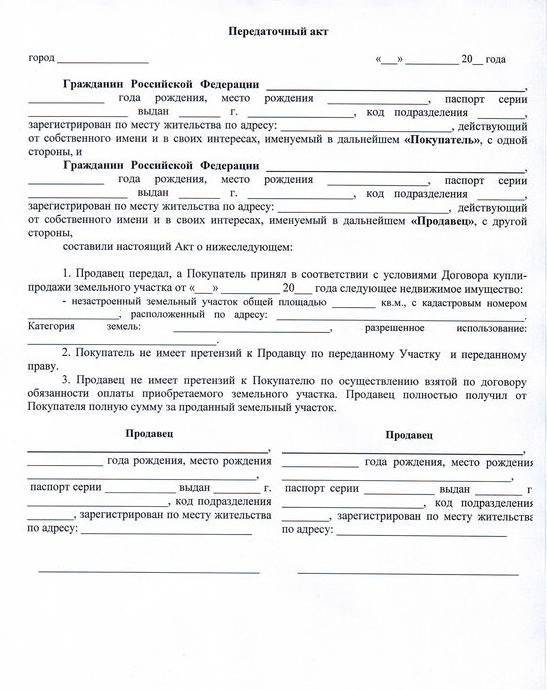 Образец акт приема земельного участка и жилого дома образец