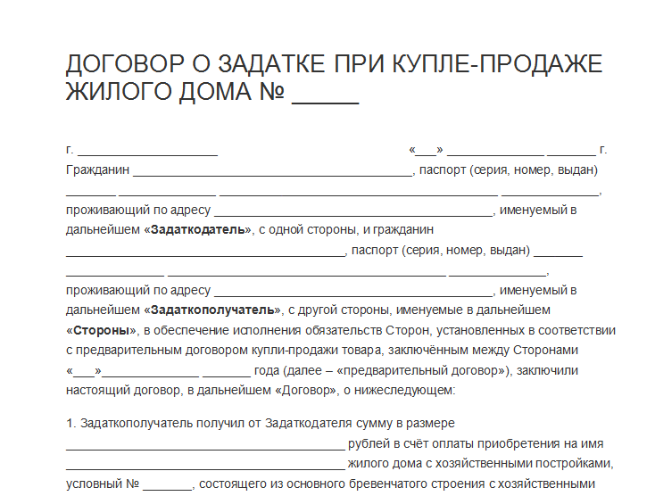 Договор задатка при покупке земельного участка: нужно ли оформлять .