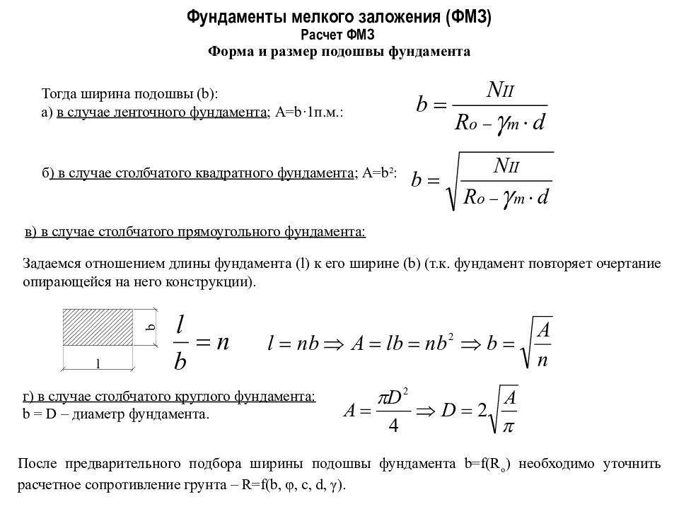 Ширина ленточного фундамента: какая должна быть минимальная, от чего .