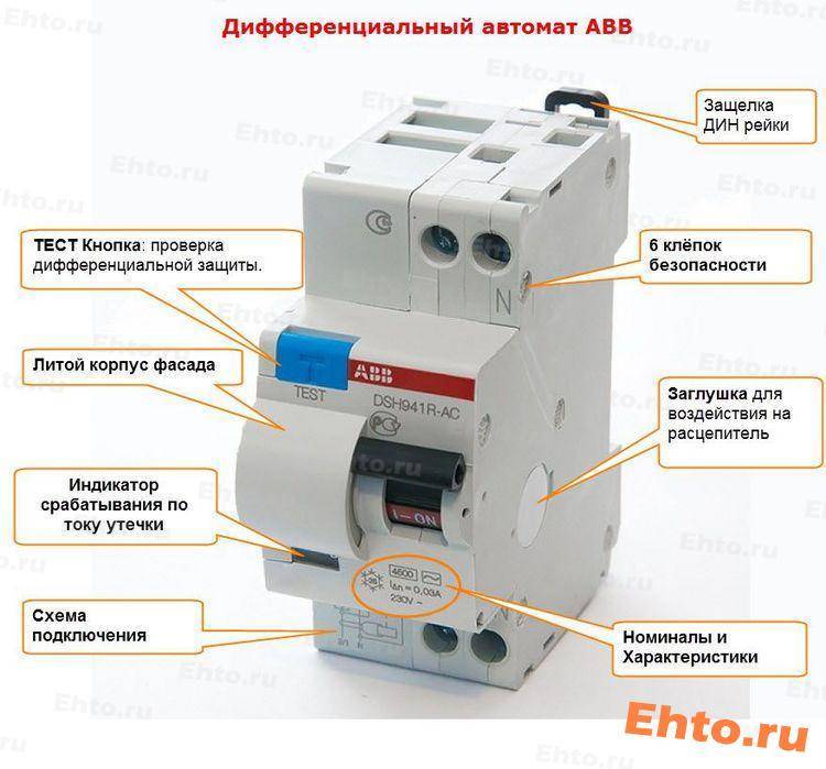 Минимальный автомат. Дифференциальный автомат АВВ маркировка. Автомат с УЗО 25а АВВ схема. Дифференциальный автомат ABB dsh941r схема подключения. Обозначения на диф автомате АВВ.