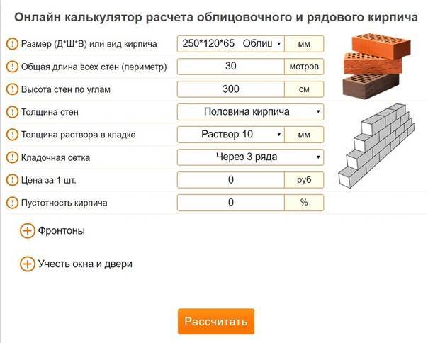 Калькулятор - онлайн расчет количества кирпича