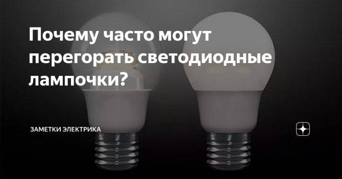 5 причин почему перегорают лампочки (и как с этим бороться) | ichip.ru