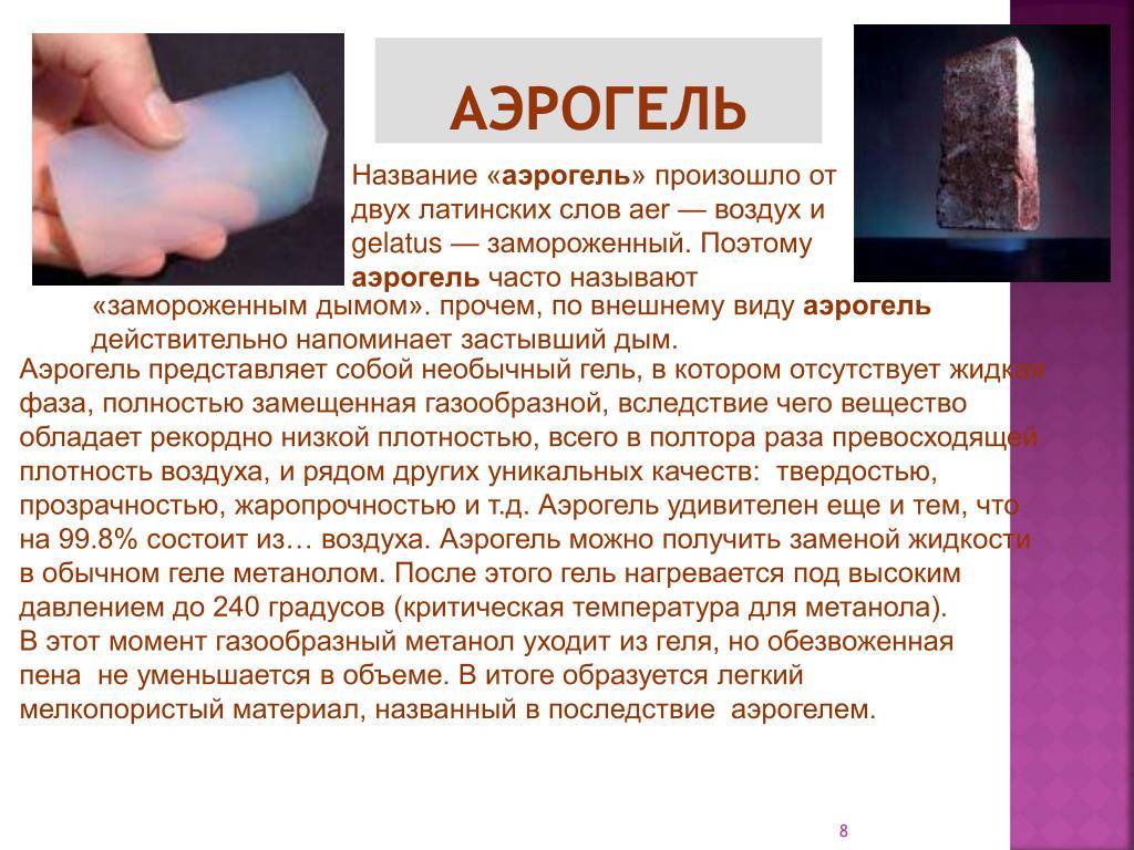 Аэрогель - теплоизоляция будущего. аэрогель научились добавлять на различные основания: стеклохолст, керамический и углеродно-карбоновые холсты | верное решение
