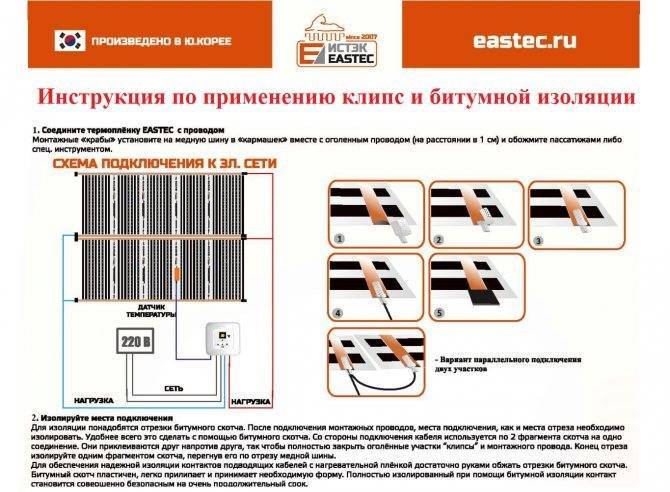 Особенности подключения теплого пола пленочного типа