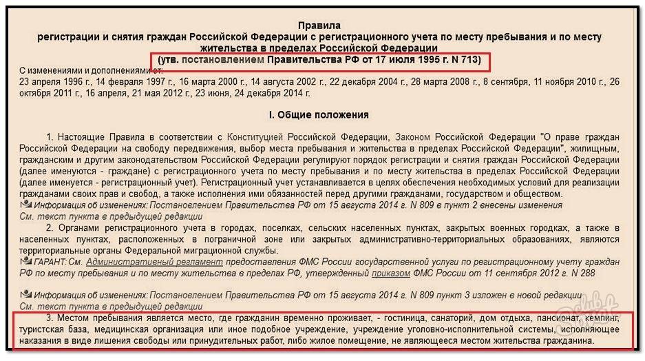 Место жительства не меняла. Имеет ли прописка право на жилье. Сколько можно прописать человек в квартире по закону. Закон о прописке и регистрации. Имею ли я право по закону?.