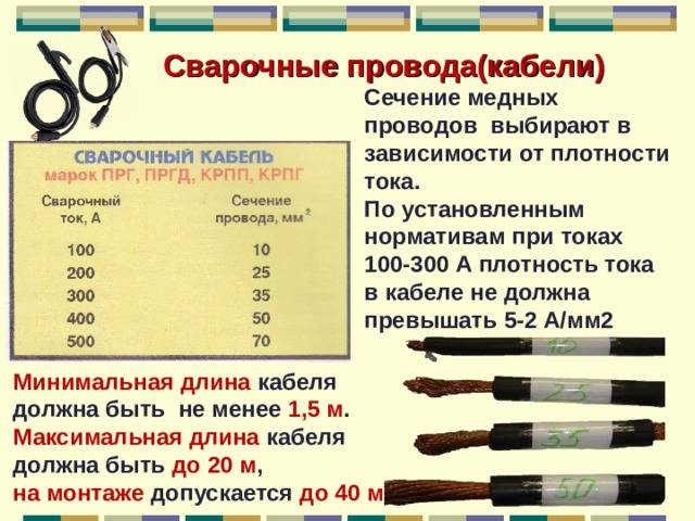 Марки сварочных кабелей
