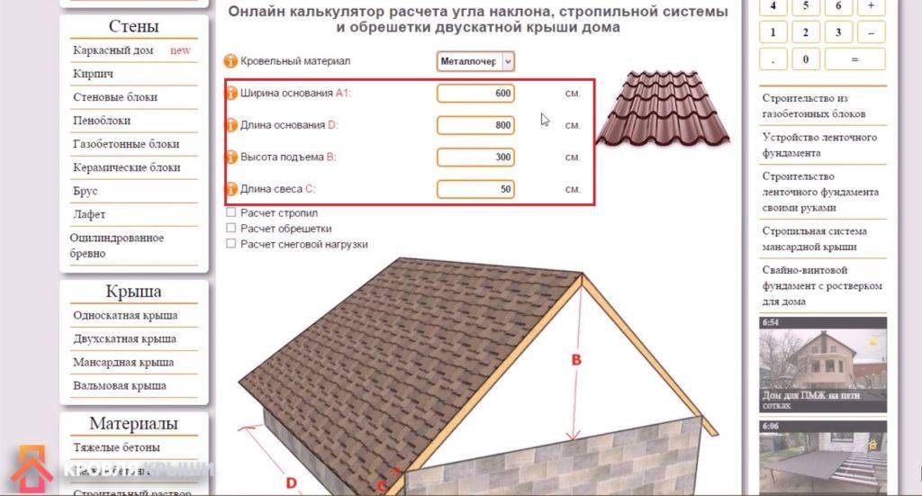 Расчет односкатной крыши — калькулятор онлайн