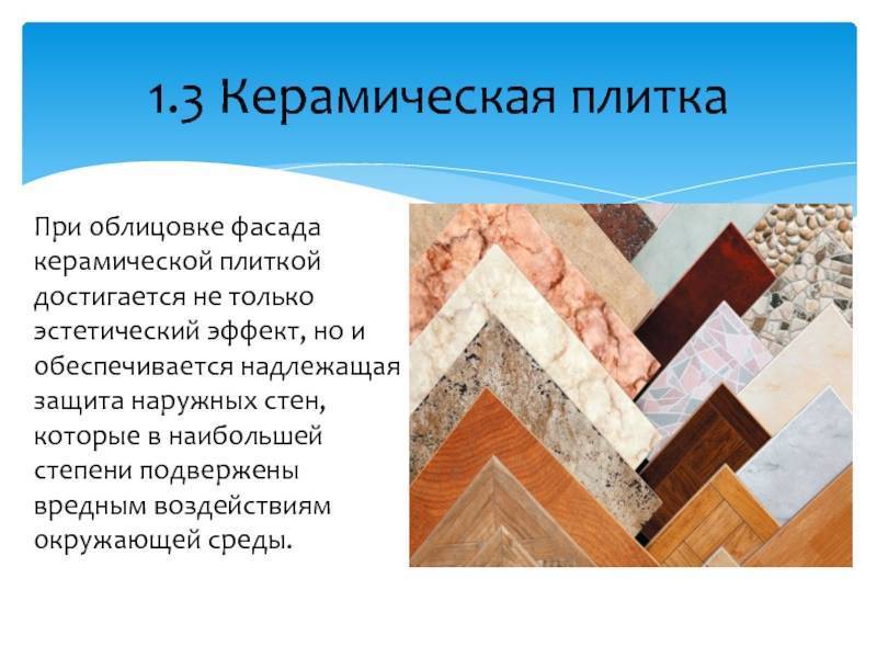 Свойства керамической плитки