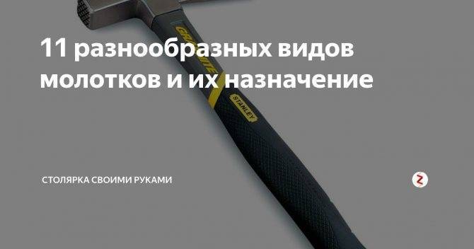 Домашний мастер. выбираем молоток, как выбрать правильный молоток, типы молотков