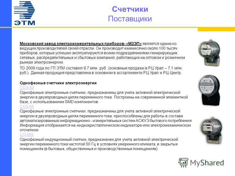 В россии начинается производство электроники для умных счетчиков электричества