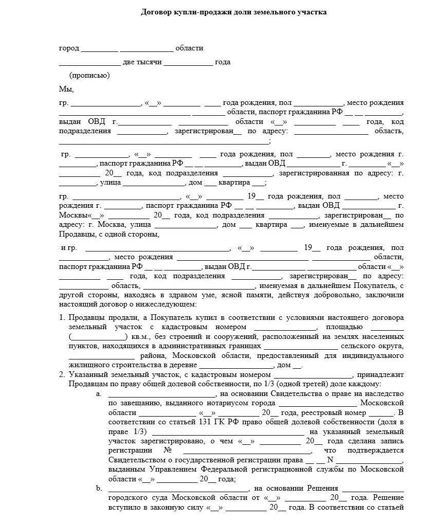 Образец договора купли продажи дома с земельным участком за наличный расчет