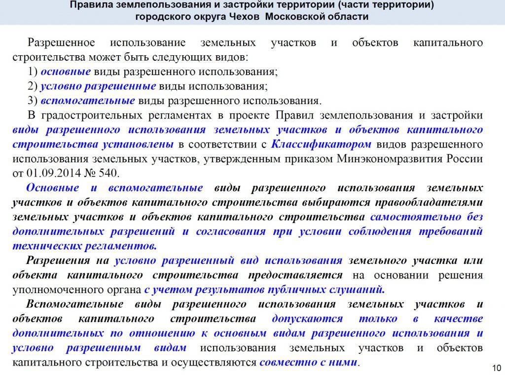 Категории земель и виды разрешенного использования в 2019 году | domosite.ru