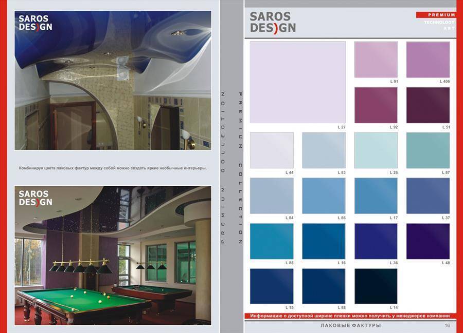 Натяжные потолки saros design - виды и особенности