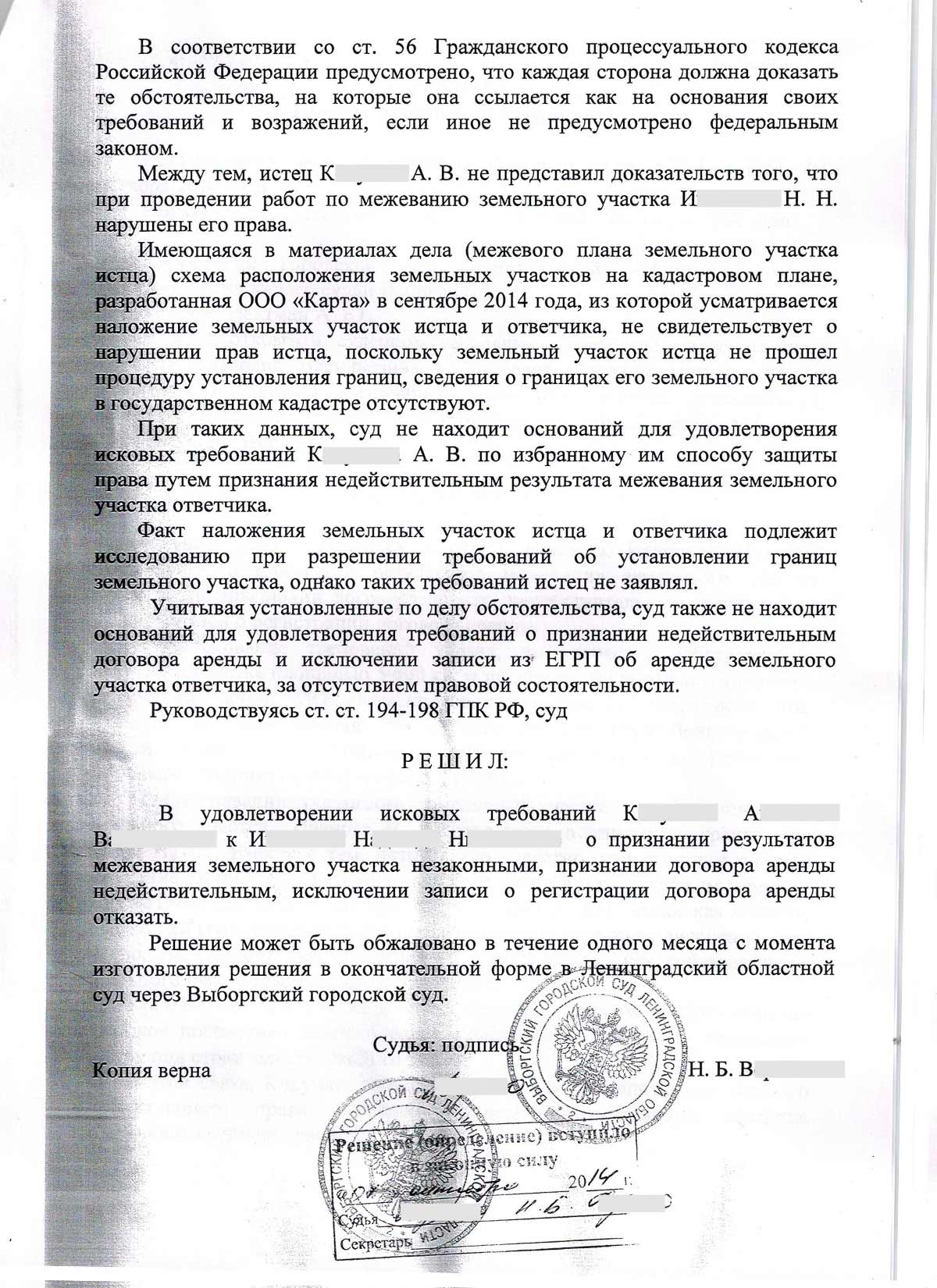 Описание судебной практики по наложению границ земельного участка