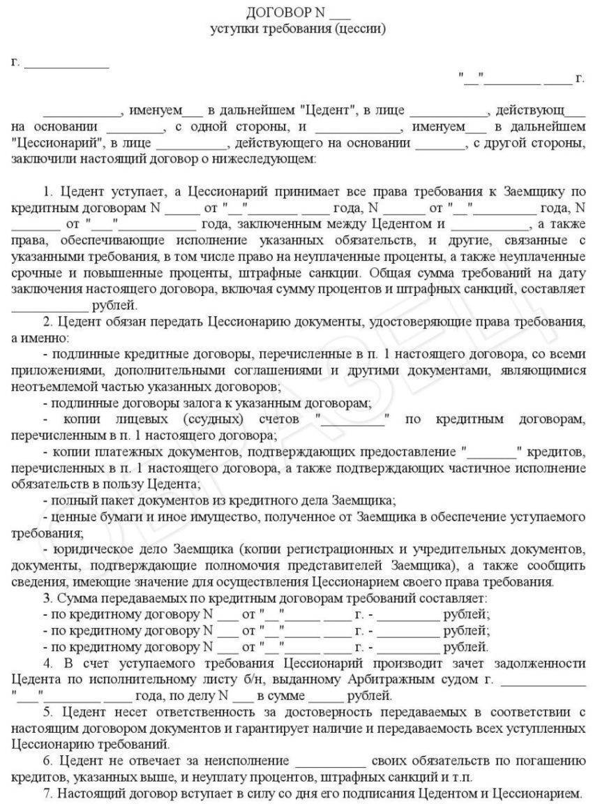 Договор переуступки долга между юридическими лицами образец