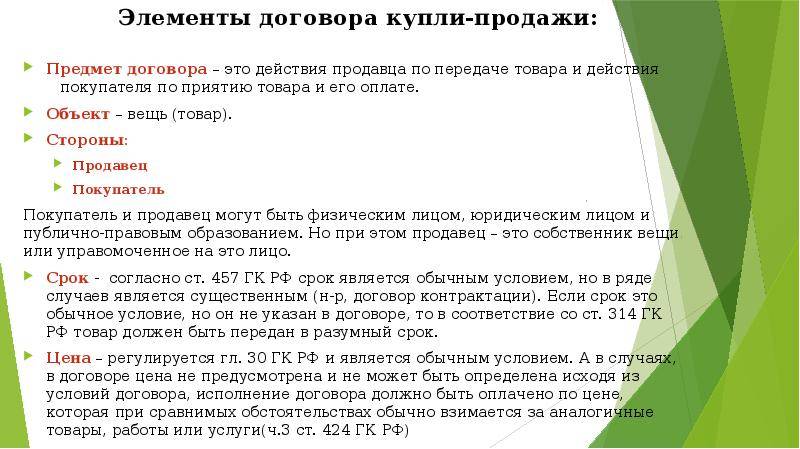 Купля-продажа земельного участка – мфц «мои документы»