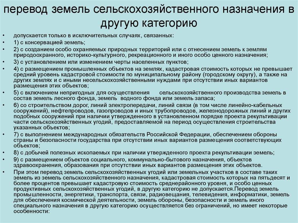 Перевод земли из сельхозназначения в ЛПХ: когда необходим и как .