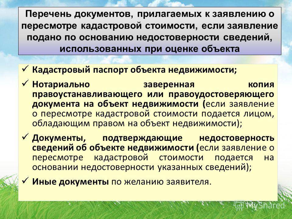 Обращение о предоставлении разъяснений связанных с определением кадастровой стоимости образец