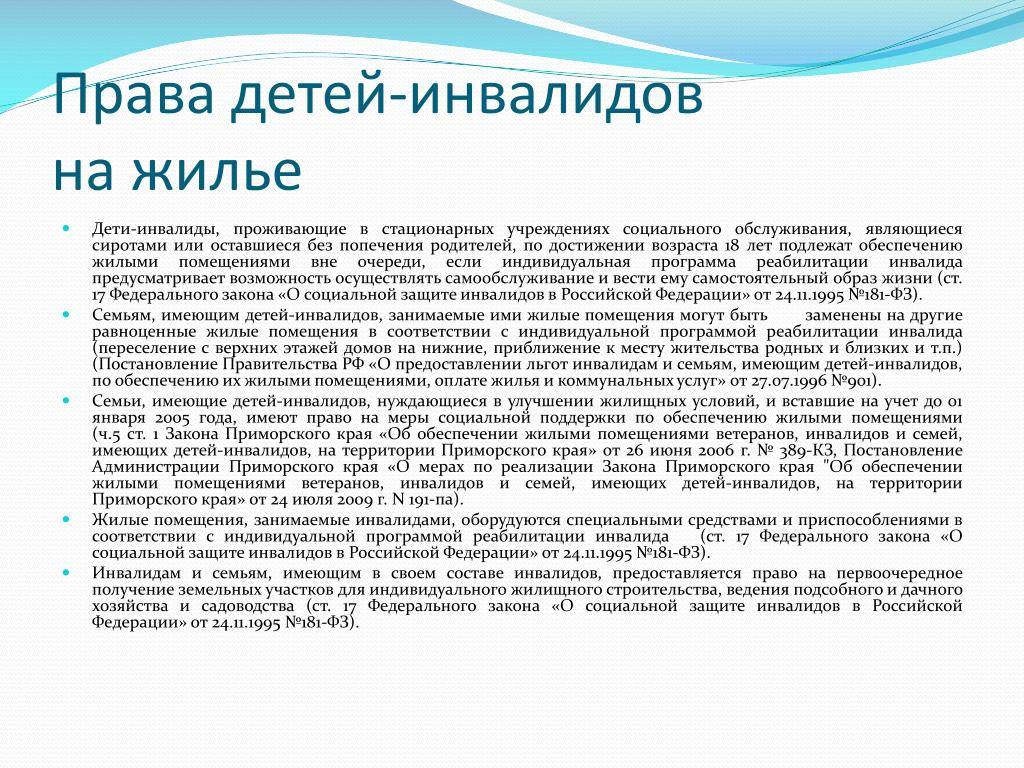 Земля инвалидам 1 группы. Предоставление земельных участков инвалидам. Ребенок инвалид право на получение земельного участка. Как получить жилье или землю инвалидам 2 группы. Ребенок инвалид право на получение земельного участка Москва.