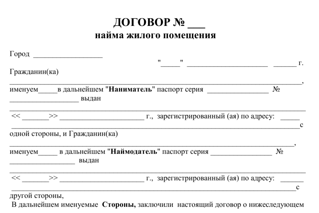 Наем между физическими лицами. Простой договор найма квартиры между физическими лицами 2020. Договор найма квартиры образец 2018 между физическими лицами. Договор найма жилья образец 2020 между физическими. Бланк договора найма квартиры между физическими лицами 2020 образец.