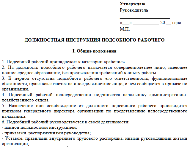 Должностная инструкция ип как работодателя образец