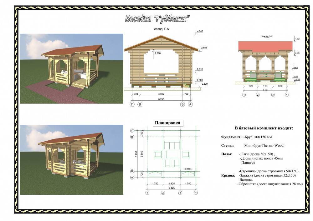 Сметы беседки. Беседка 4х4 с мангалом чертежи. Беседка 4х6 проект чертежи. Чертеж беседки из минибруса. Проект беседки 4х4 чертежи с размерами.