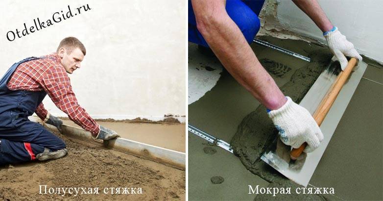 Какая стяжка лучше? сравнение технологий заливки: мокрая, полусухая, сухая, бетонная