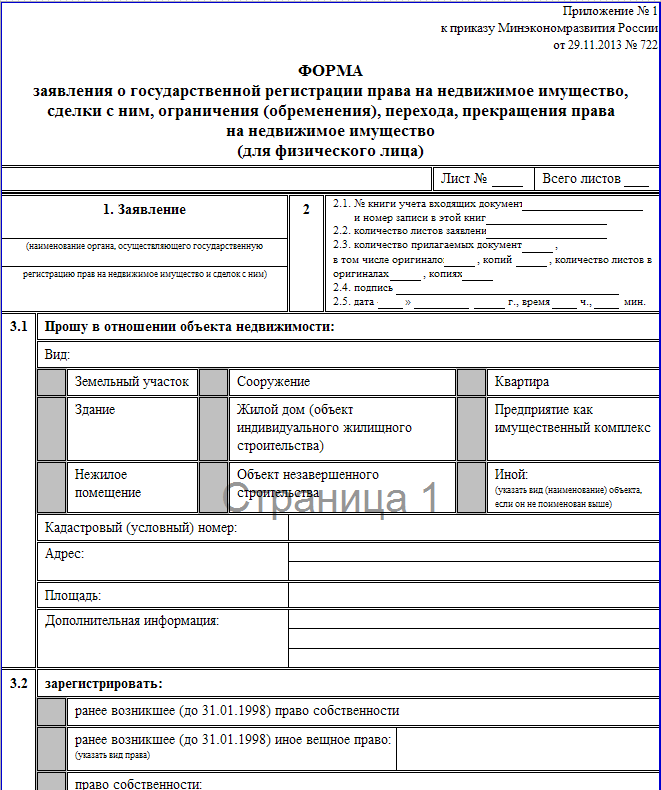 Оформление в собственность земельного участка в 2020 году