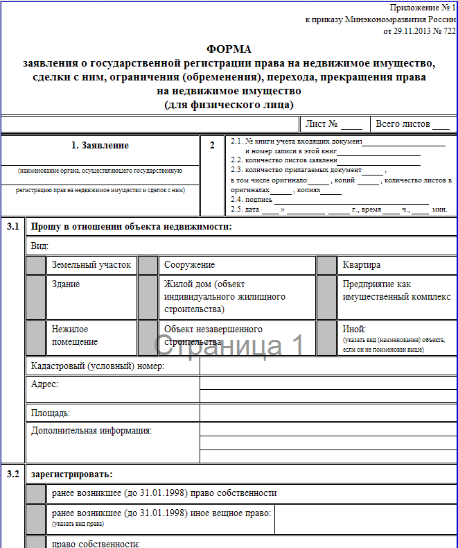Заявление в росреестр через мфц