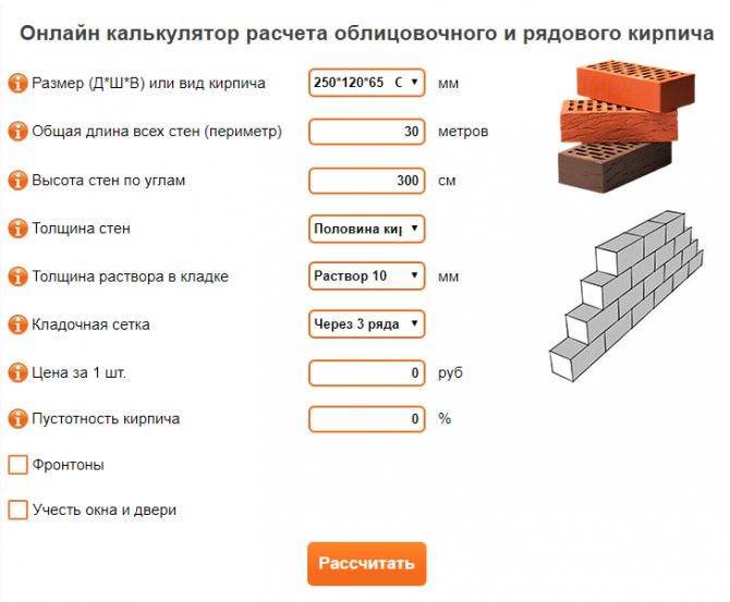 Онлайн калькулятор расчета количества керамических блоков (теплой керамики)