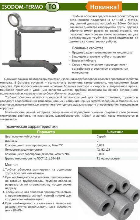 Утеплитель для труб из вспененного полиэтилена: характеристики, диаметр, плюсы и минусы + фото