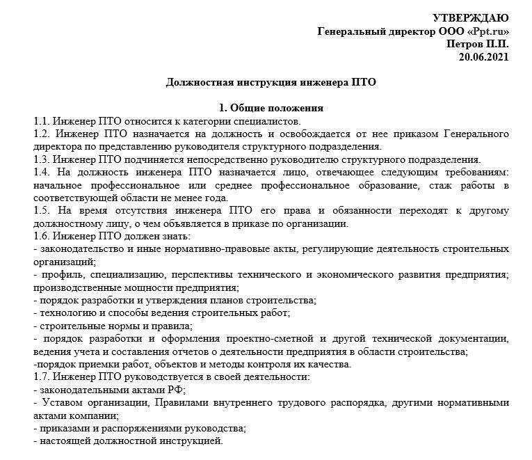 Должностная инструкция заместитель руководителя проекта по строительству