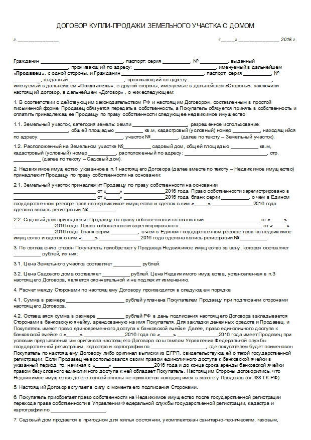 Договор купли продажи дома и земельного участка по доверенности от продавца образец