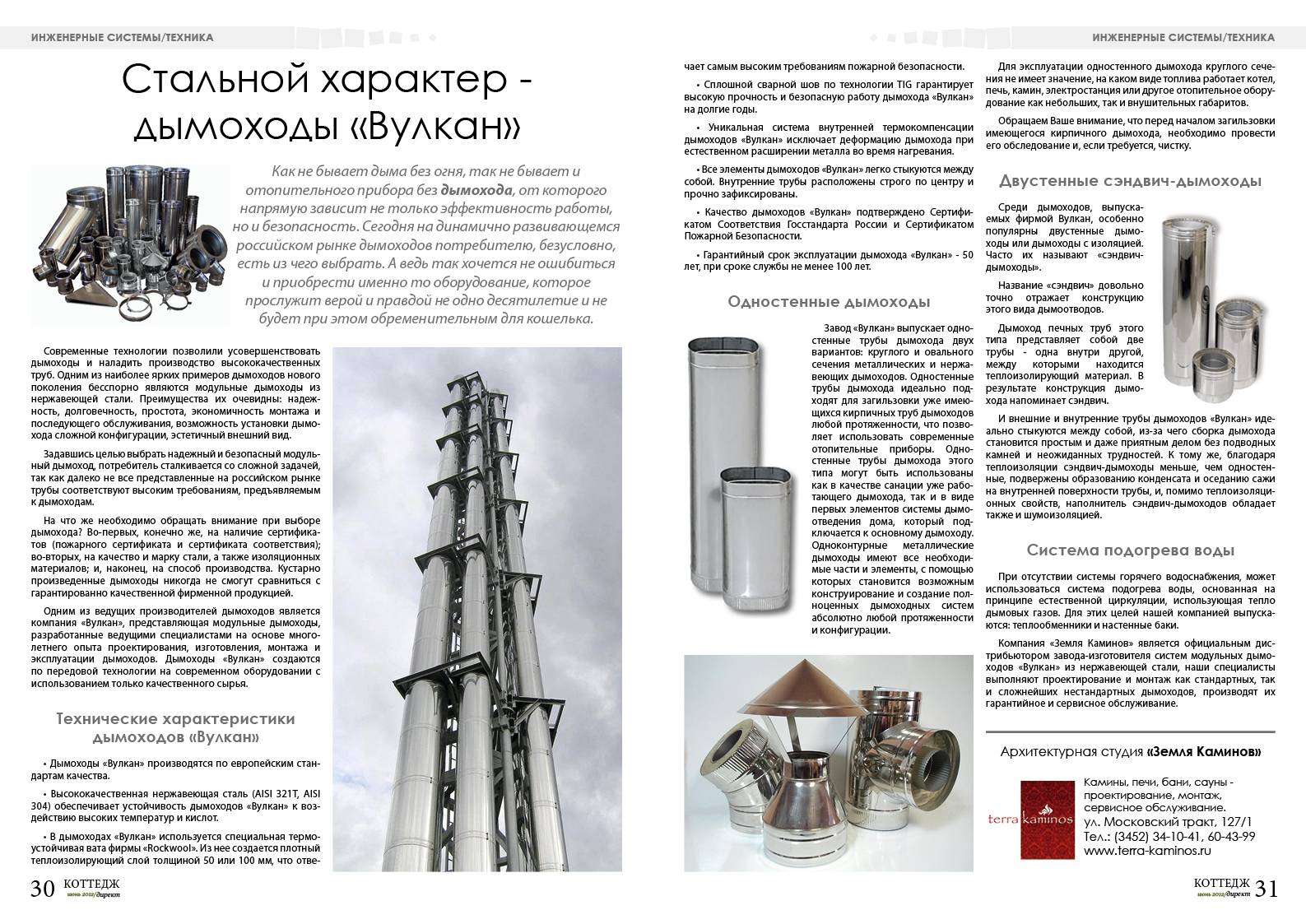 Обзор дымоходов российского производства: разбираемся какому бренду можно доверять