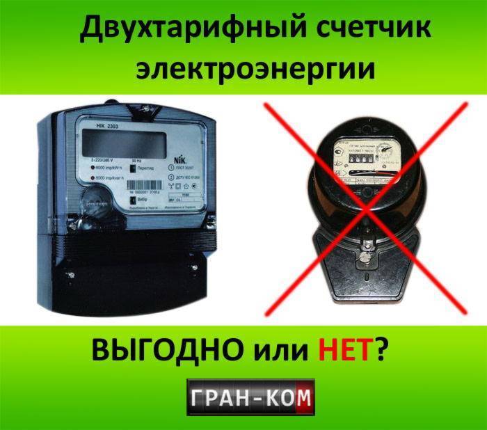 Ночной тариф на электроэнергию: время действия, тарификация электроэнергии день-ночь, когда действует двойной тариф на электроэнергию | domosite.ru
