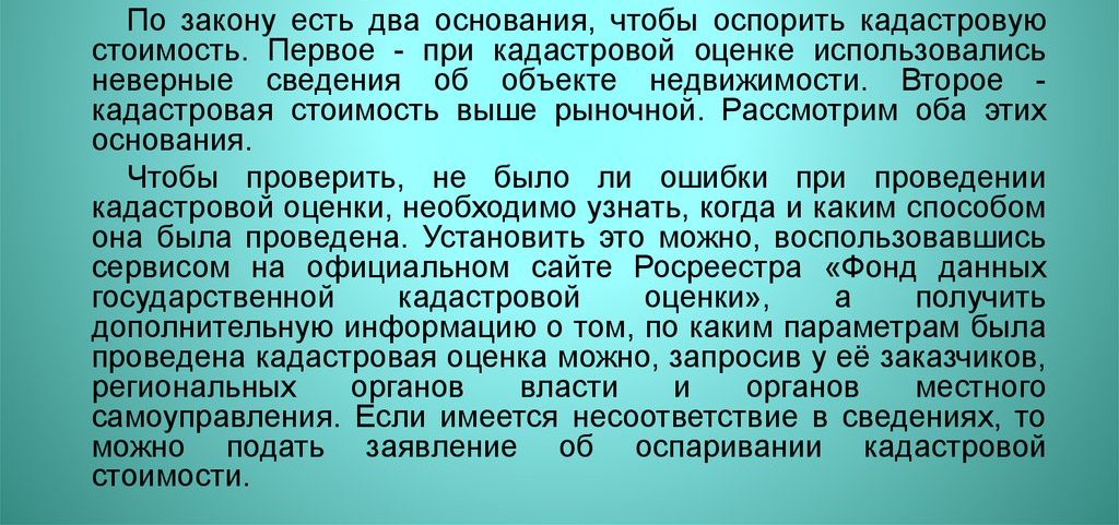 Обжалование Кадастровой Стоимости В 2025 Году