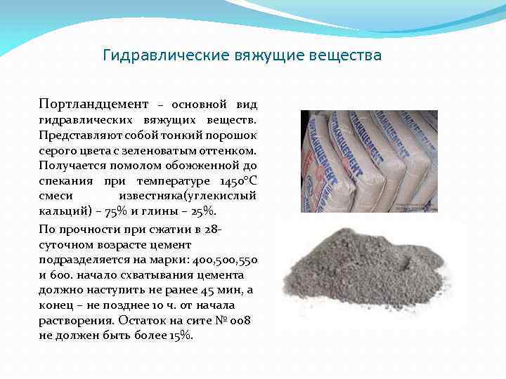 Цемент для приготовления бетона: виды, свойства и особенности выбора