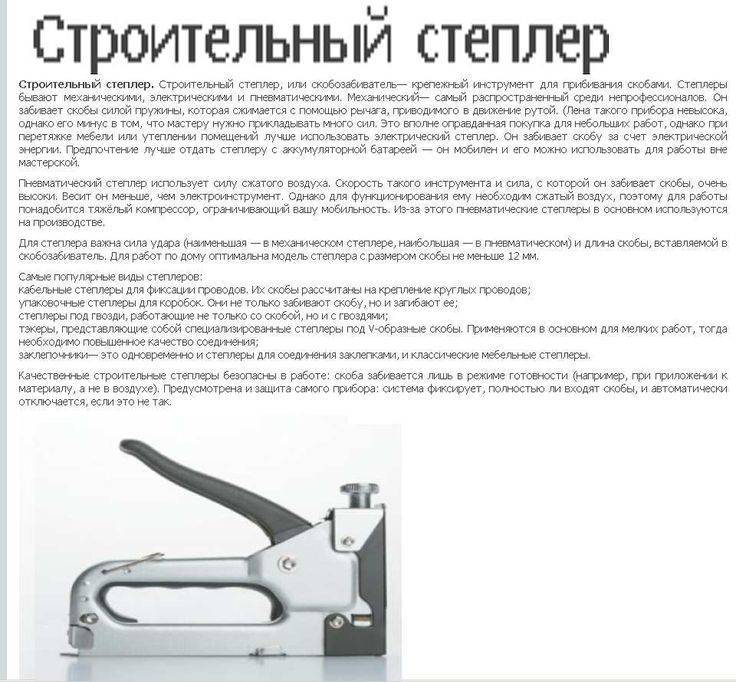 Лучшие строительные степлеры: топ-12 степлеров для покупки