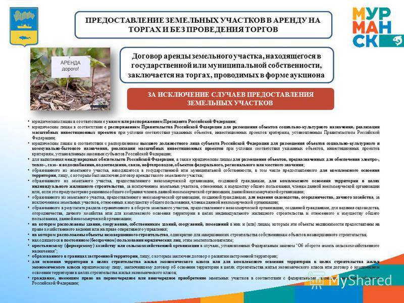 2 способа получить землю: аукцион земельных участков и без торгов