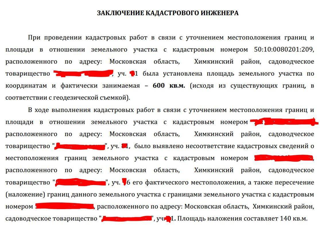 Наложение границ земельных участков. что делать? инженер гкки