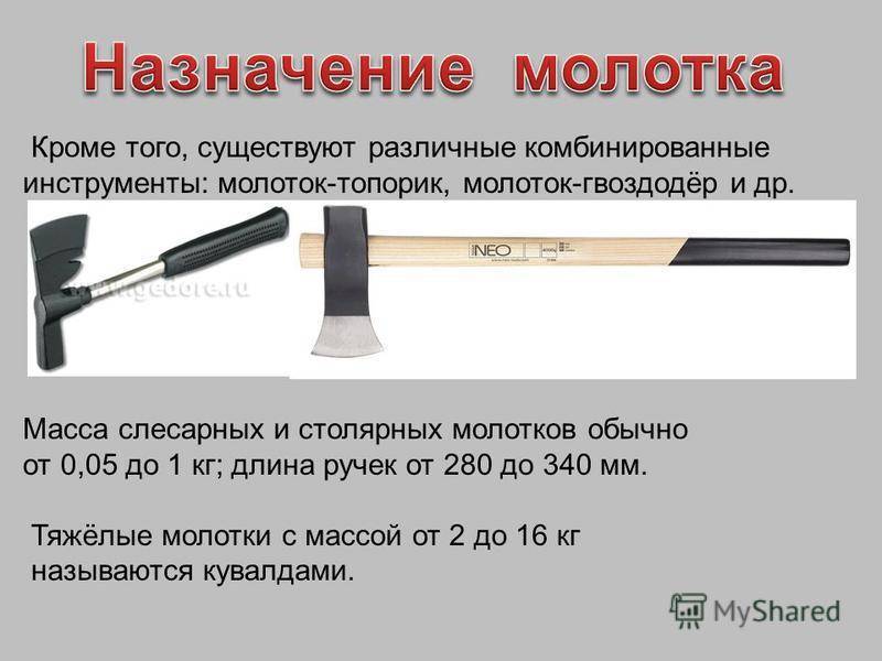 Молоток ручной слесарный: выбор, виды, назначение
